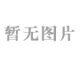 消防设施、设备检测 